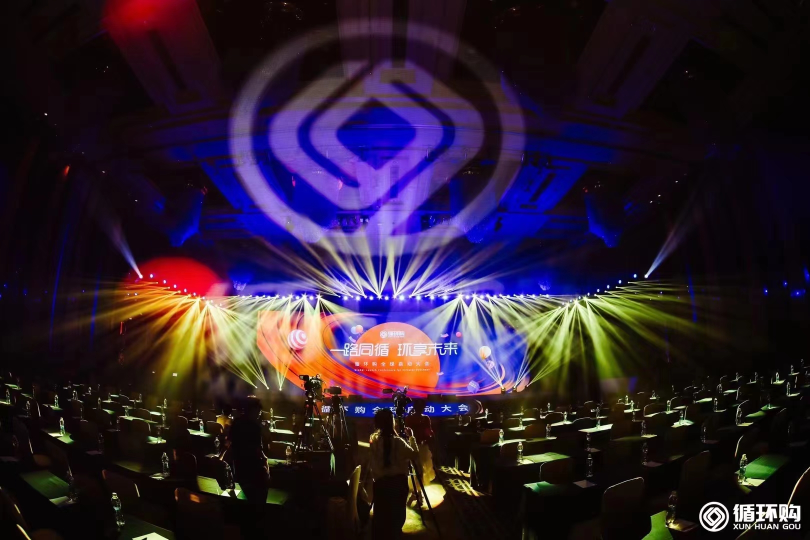 循环购全球启动大会