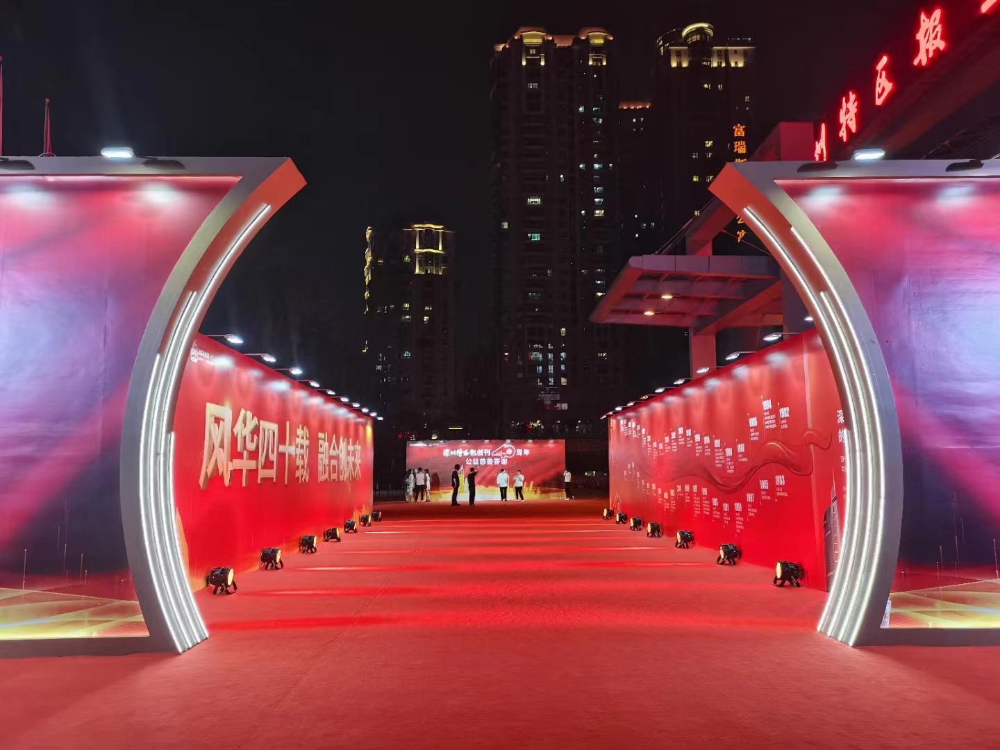 深圳特区报创刊40周年公益慈善答谢会